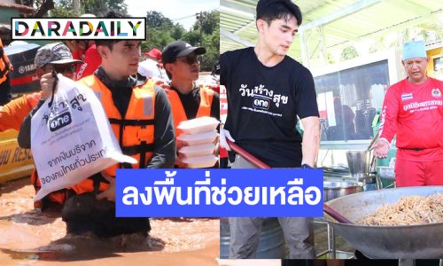“ก้อง วิทยา” นำทีมลงพื้นที่ช่วยเหลือชาวบ้านที่ได้รับความเดือดร้อนจากน้ำท่วมขัง
