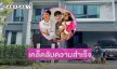 เคล็ดลับความสำเร็จของอินฟลูดัง“บูม เทยกะทะ” อายุ 28 ปีมีเงิน 25 ล้านซื้อบ้าน