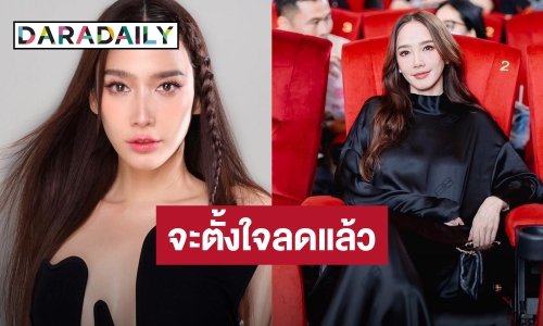 “อั้ม พัชราภา” เจอน้ำหนักพุ่งกว่า 6 กิโลฯ โอดหนักมากที่สุดในชีวิต