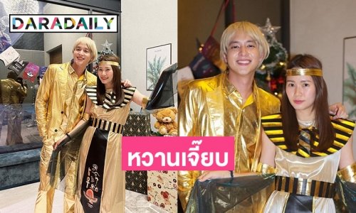 “เจมส์ จิ-โฟม”หวานเจี๊ยบที่ปาร์ตี้สีเงินสีทองที่บ้าน “ต้น อาชว์”