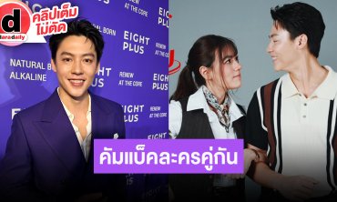“หมาก” รับมีอาการแพนิคช่วงน้ำท่วม คัมแบ็คละครคู่ “คิมเบอร์ลี่” ในรอบเกือบ 10 ปี