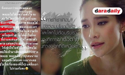“พลอย” แจงโพสต์พีอาร์ละคร งดโยงดราม่า “ปั๋ง”