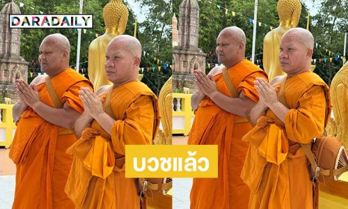 ตลกดังบวชแล้วหลังออกรพ.