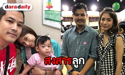 “เติ้ล-กระแต” รับเป็นห่วง “น้องมียา” หลังฝุ่น PM 2.5 พุ่งสูงขึ้นเรื่อยๆ