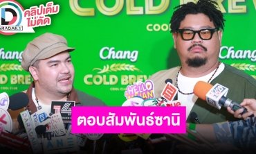 “โอ๊ต-ป๊อบ” เผยความสัมพันธ์ “โอ๊ต-นิ” เท่ากับศูนย์เป็นเพื่อนจริงๆ