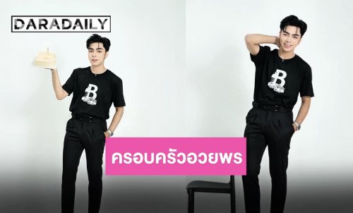 “บิ๊ก เอนกลาภ” วันเกิดสุดอบอุ่น เปิดคำอวยพรสุดซึ้งอ่านแล้วประทับใจ