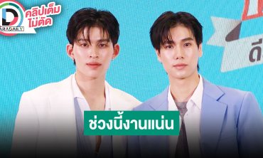 “ปอนด์ - ภูวินทร์” แฟนคอนยังมีอีกหลายประเทศ อยากเล่นซีรีส์ร่วม “เจมีไนน์-โฟร์ท”
