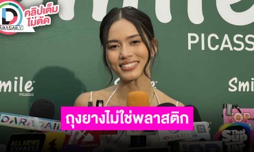 “ติช่า กันติชา” ควรเคารพตัวเองเรื่องเพศสัมพันธ์ รู้จักปกป้องดีที่สุด