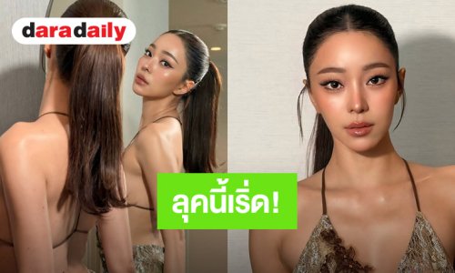 โอ้โห! ลุคนี้ของ “นิวเคลียร์ หรรษา” สวยจับใจที่สุด