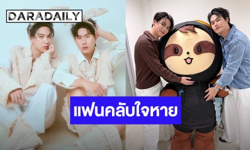 “วินนี่ – สตางค์” ยุติการทำงานคู่ร่วมกัน แฟนคลับใจหาย!
