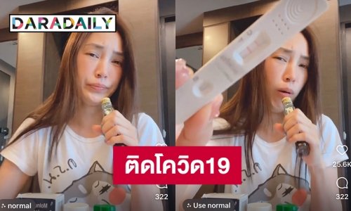 “เมย์ พิชญ์นาฏ” ติดโควิด19