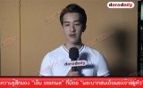 ความรู้สึกของ “เอ็ม อรรถพล” ที่มีต่อ “พระบาทสมเด็จพระเจ้าอยู่หัว”