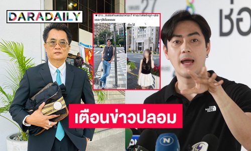 “ทนายสาคร” เตือนเพจดังอาจถูกดำเนินคดีหากละเมิด “ฟิล์ม รัฐภูมิ”