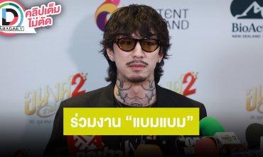 “ธามไท” สนุกได้ทำงานเพลงกับ “แบมแบม” ซ้อมเต้นและอัดเพลงที่เกาหลี เตรียมซิงเกิลใหม่ของตัวเอง