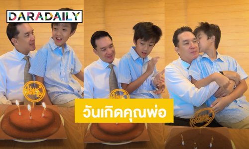 “กบ สุวนันท์” อวดโมเมนต์น่ารักวันเกิด “บรู๊ค ดนุพร” มี “น้องณดล” ร่วมเฟรม