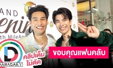 “มาย-อาโป” ขอบคุณแฟนคลับออกทุกอีเว้นท์พุ่งติดทวิตเตอร์ตลอด