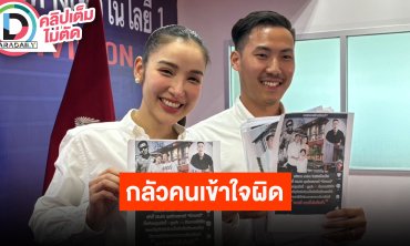 “แพท ณปภา - พี ชานนท์” เข้าแจ้งความกับตำรวจ หลังถูกเอาชื่อและภาพไปพัวพัน fake news