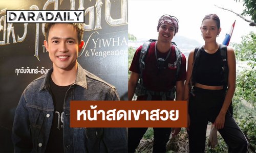 “แชมป์” ชม "แซมมี่" หน้าสดสวย เตรียมทำช่องยูทูบท่องเที่ยวด้วยกัน