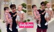 ยังอุ้มไหว “พ่อแดน” อวดลูกแฝดอายุ 9เดือนแล้วจ้า 