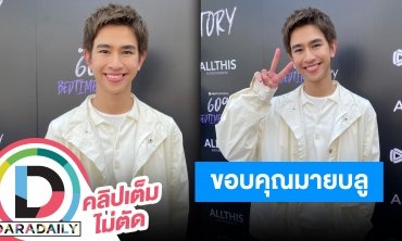 ปรับลุคสุดปัง “ฟลุ้ค ณธัช” เผยงานรุมสุด พร้อมขอบคุณแฟนคลับที่อยู่ด้วยกันมา 3 ปี
