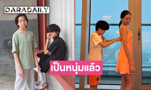 ลูกชายสุดหล่อของดาราดังตอนนี้ไปเรียนที่จีนและดูแลตัวเองได้แล้ว