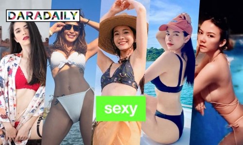 5 ซุปตาร์แซ่บสะท้านเซ็กซี่