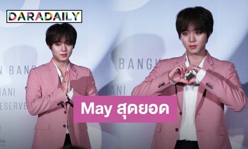 เปิดบทสัมภาษณ์ Park Jihoon ที่ทำเหล่า May ไทยฟินหนัก