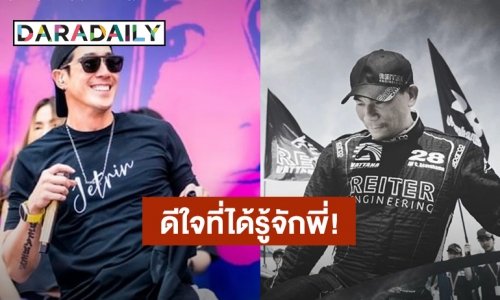 “เจ เจตริน” โพสต์ซึ้งถึง “เอ๋ ชนม์สวัสดิ์” ดีใจที่ได้รู้จักพี่นะครับ