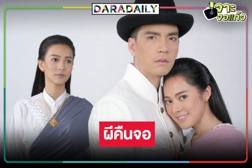 ละครผีหลอนคืนจอ “ทับทิม-กรีน” ฟาดไม่ยั้งชิงรัก “นิว”