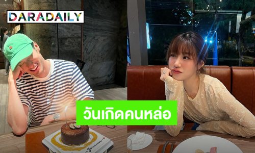 ไอจีหวานมดไต่! “บอย ปกรณ์” ดินเนอร์ฉลองวันเกิด มีหวานใจ “เฟย์” อยู่เคียงข้าง