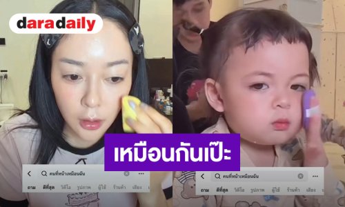 ว่าไม่ได้ “แก้มบุ๋ม – น้องโมเน่” เหมือนเป๊ะแบบ100% ชาวเน็ตยังแซว