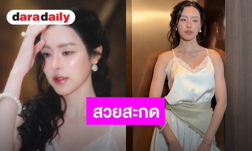 สวยสะกด! “พีพี ปุญญ์ปรีดี” อวดลุคสายเดี่ยวสีขาวดุจเจ้าหญิง 