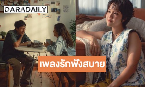 “เอิ๊ต ภัทรวี”  ส่งความอบอุ่นผ่านซิงเกิลเพลงรักฟังสบาย