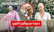 ส่งใจให้! “ออน พัชรวรรณ” รองนางสาวไทย ป่วยมะเร็งต่อมน้ำเหลือง ล่าสุดหน้าบวมแต่ขอยิ้มสู้