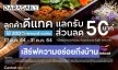 “เซ็นทรัลพัฒนา” ผนึกพันธมิตร “ดีแทค รีวอร์ด-โรบินฮู้ด ฟู้ดเดลิเวอรี” มอบสิทธิพิเศษให้ลูกค้าดีแทคเสิร์ฟความอร่อยถึงบ้าน