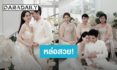 สง่างาม! “ใหม่ - เต๋อ” งานพิธีช่วงเช้าสวมชุดไทยสุดประณีต สวยหล่อออร่าฉ่ำ