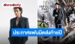 “กลัฟ คณาวุฒิ” จัดเต็มฉลอง 8 ปี! ประกาศแฟนมีตส่งท้ายปี ใน “Gulf Club 2026 : Infinite Party”