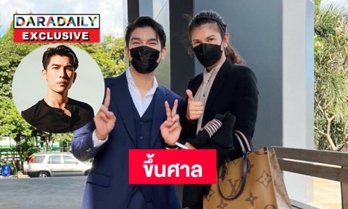 “มิว ศุภศิษฏ์” ขึ้นศาลไต่สวนมูลฟ้องคดีหมิ่นประมาท