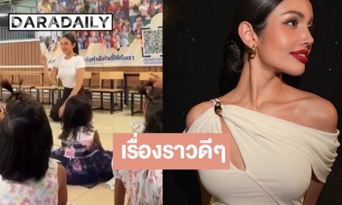 “วีนา ปวีนา” ส่งความสุขให้กับน้องๆ มูลนิธิบ้านพระพร