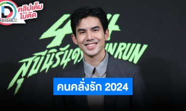 “เต๋อ” เมาท์ “ต้าห์อู๋” ชอบพาออกทะเล ลั่นถ้าขัดใจ “ใหม่” ก็เหมือนขัดหัวใจตัวเอง