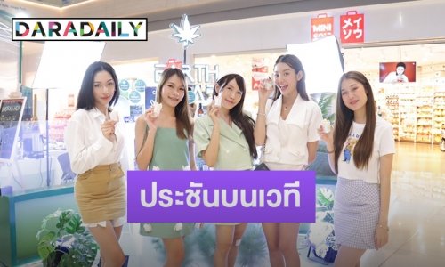 โอกาสก้าวสู่การเป็น “พรีเซนเตอร์” ระดับมืออาชีพ!! เปิดรับสมัครผู้เข้าประกวดสาวงาม ประชันเวที Miss Earthlab 2023