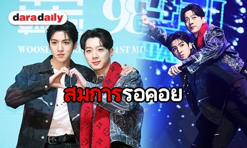 หล่อแพ็คคู่ WOOSEOK-KUANLIN ปล่อย MV เพลงใหม่ฮอตติดเทรนด์