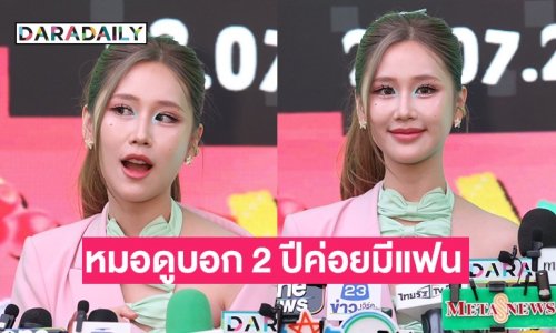 “เจนเย่” เผยหมอดูทักจะฮอตระดับโกอินเตอร์ ด้านหัวใจอีก 2 ปีค่อยมีแฟน