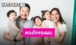 “มิค บรมวุฒิ” ร่ายยาวสุดซึ้ง ของขวัญวันเกิดที่มีค่าคือครอบครัว