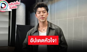 “นาย ณภัทร” ไม่ติดหล่อแต่งฮาเป็นตำรวจ พร้อมอัปเดตหัวใจ ชอบตัวเองเว่อร์ชั่นนี้