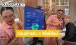 ลูกชายดีเด่น! “ไบร์ท นรภัทร” ทุ่มทุนซื้อทองคำแท่ง 1 กิโลกรัม มูลค่า 2 ล้านบาทให้คุณแม่