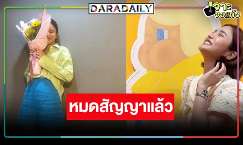 “คะน้า ริญญารัตน์” หมดสัญญาวิกหมอชิตปักหมุดเป็นนักแสดงอิสระ