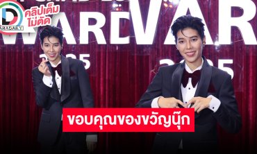 “ป๊ายปาย” ประทับใจวันเกิดแฟนคลับเยอะมาก ขอบคุณของขวัญจาก “นุ๊ก” อัปเดตโปรเจ็คท์สร้างเมรุร่วมกัน