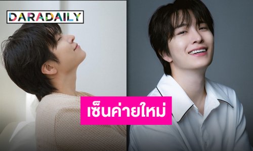 มีแต่เรื่องราวดีๆ “ยองแจ” เซ็นสัญญาเข้าบ้านหลังใหม่ AndBut Company เตรียมรันวงการแบบตัวตึง K-POP!