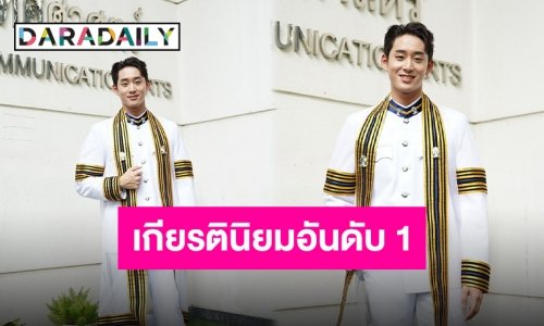 ความภูมิใจของบ้าน “เอส ศุภ” รับปริญญา เพื่อนและครอบครัวร่วมแสดงความยินดีแน่น